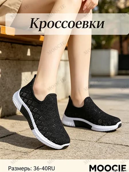 Кроссовки MOOCIE