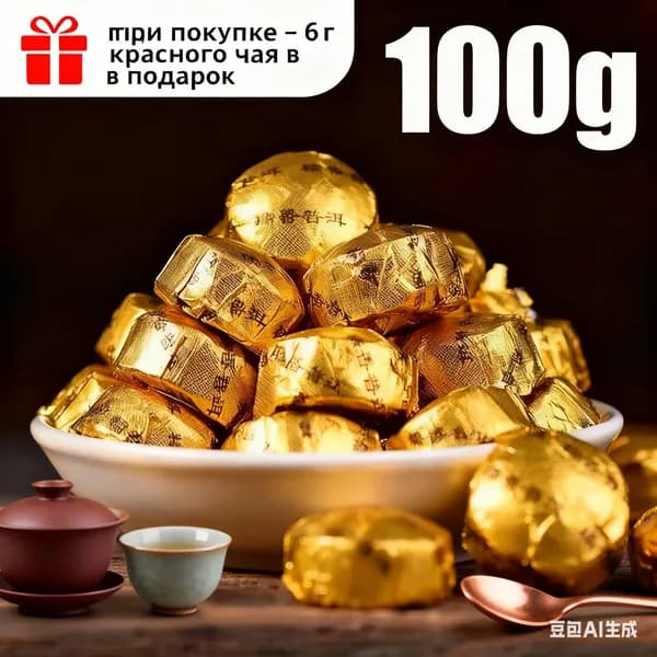Шу Пуэр Таблетка (100г) . Для Похудения и Детокса, Без Горчинки -TOP