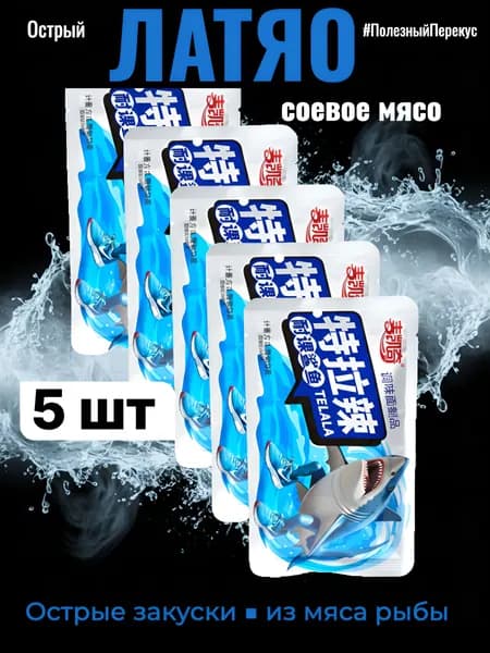 Соевое мясо "Снек " острые Латяо 5шт.