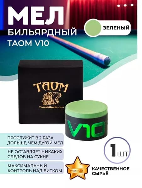 Мел бильярдный для точных ударов с улучшенным сцеплением кия для профессиональной игры
