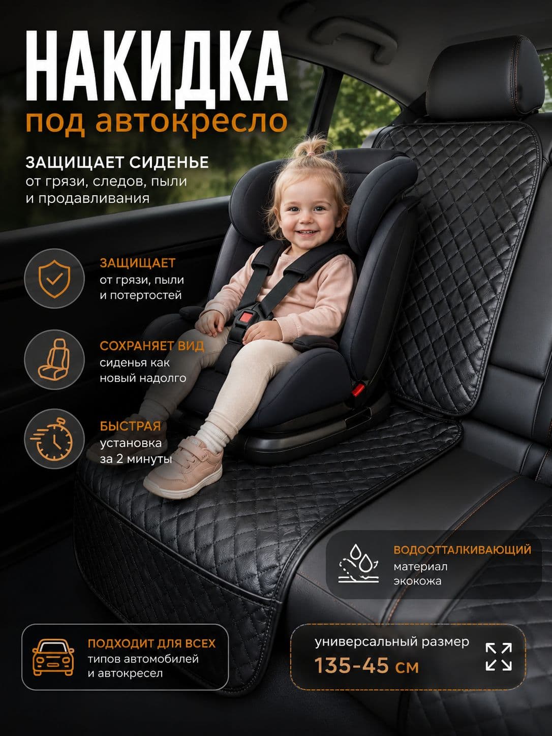 CRYSTAL CAR Накидка автомобильная на Задние сиденья, Экокожа, 1 шт.