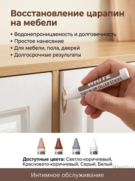 Ручка для ретуши дерева белого цвета для ремонта царапин на мебели