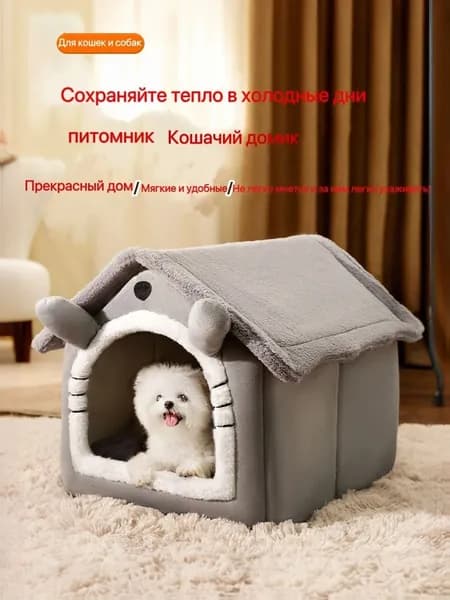 Наполнитель для домашних животных для кошек и собак, съемный и моющийся, закрытый теплый наполнитель для дома, универсальный в любое время года