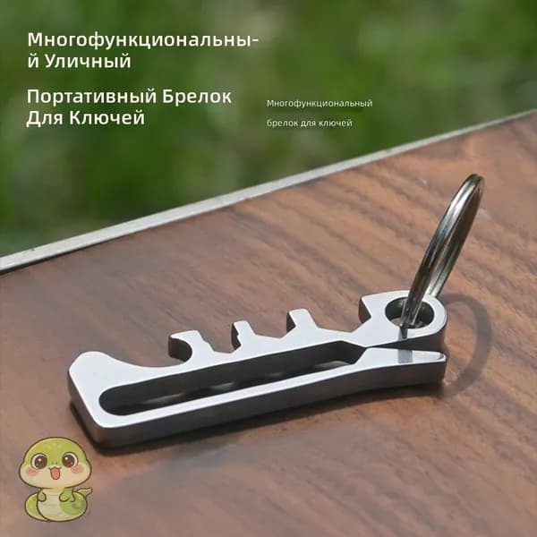 Многофункциональный брелок с шестигранным ключом