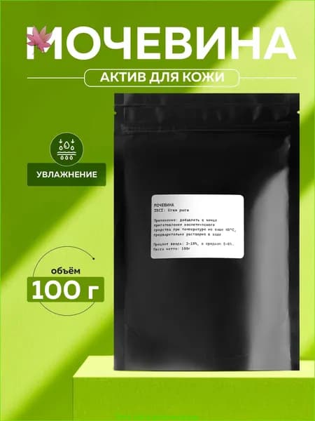 Косметическое сырьё Мочевина ЧДА, 100г