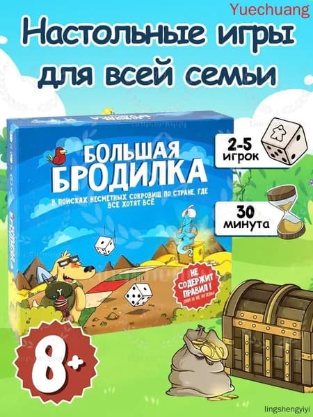 Настольная игра для детей и всей семьи Большая Бродилка, ходилка