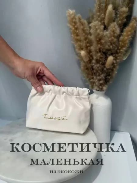Косметичка маленькая женская дорожная из экокожи