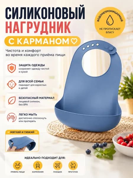 CarePlus нагрудник для взрослых силиконовый непромокаемый 43x27 см с карманом для пожилых и лежачих больных