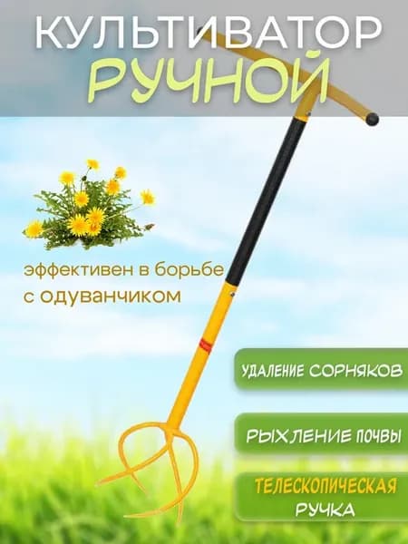 Культиватор ручной механический
