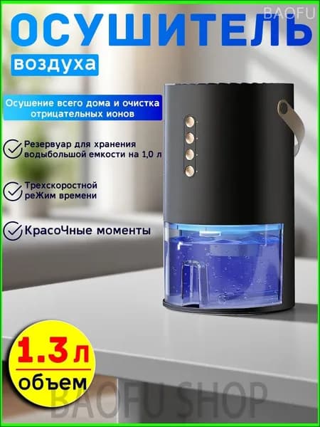 Осушитель воздуха 200915