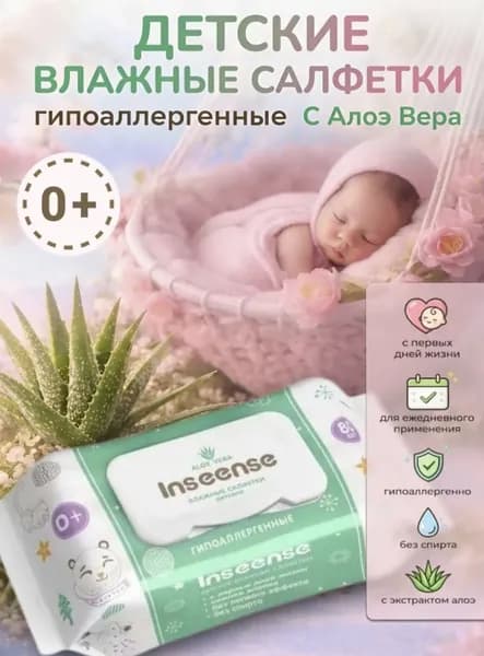 INSEENSE Влажные салфетки