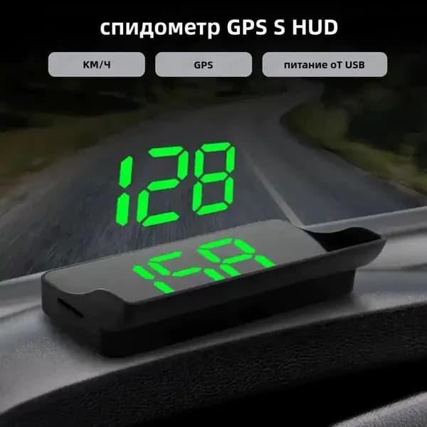 Система контроля водителя, арт. hud, 1 шт.