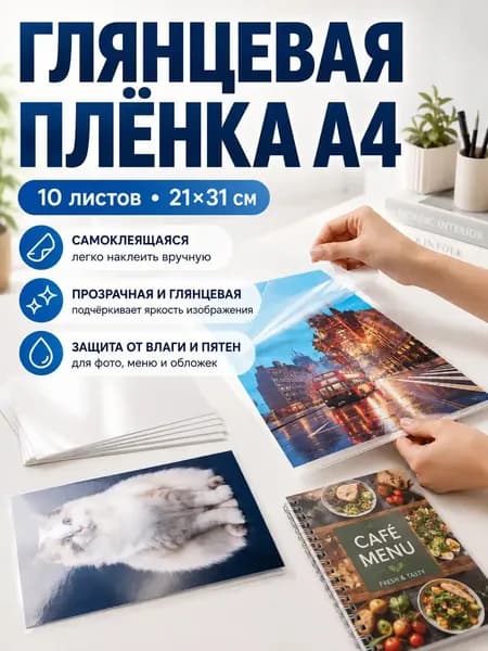 Пленка для ламинирования