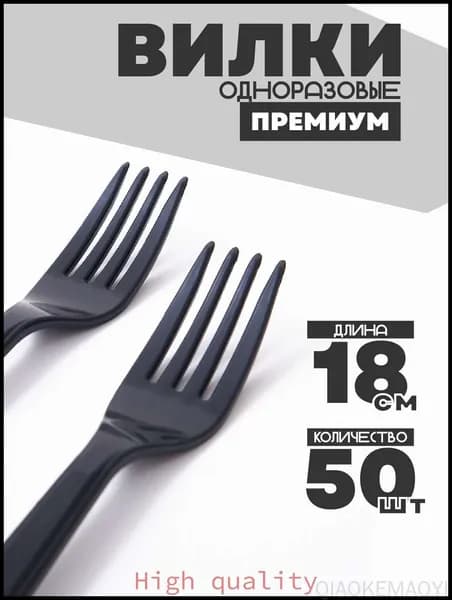 Самый популярный в 2026 годуВилки одноразовые