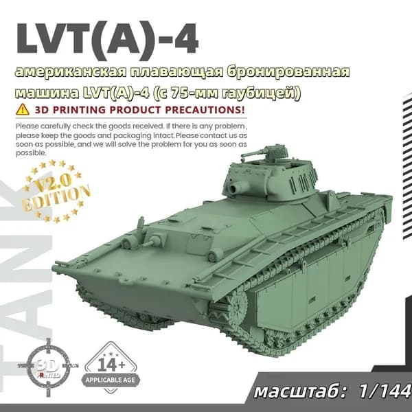 Военная модель, масштаб 1:144 американская плавающая бронированная машина LVT(A)-4 (с 75-мм гаубицей)
