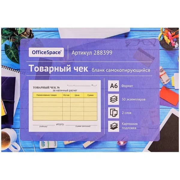 Товарный чек бланк самокопирующийся OfficeSpace, А6, 2-слойный, 50 экз., картонная обложка с подложкой