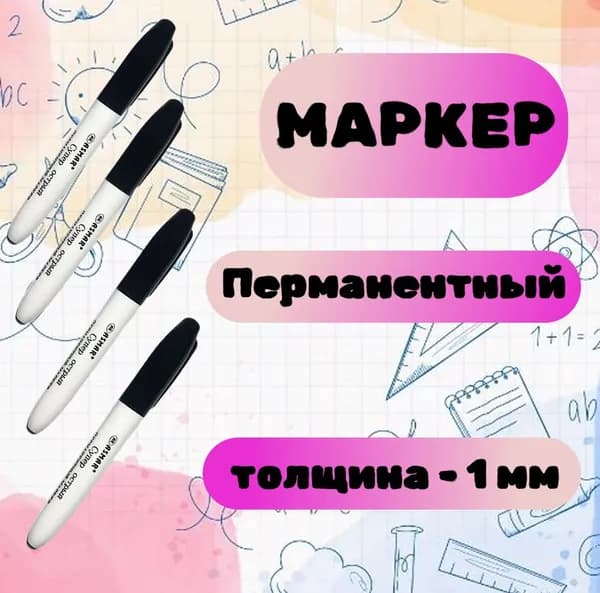 Маркеры перманентные острый наконечник, светостойкий водостойкий, черный цвет, 4 шт.