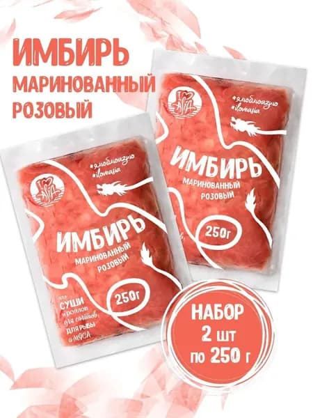 I love Asia Имбирь маринованный розовый 250 гр, 2 шт