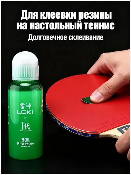 Клей для накладок ракетки