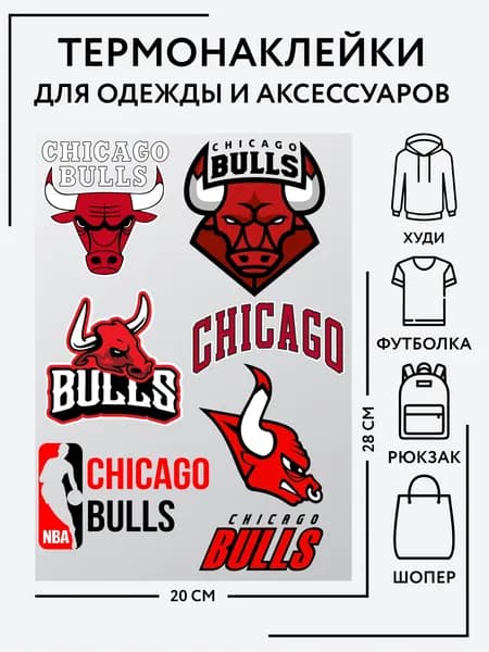 Набор термонаклеек на одежду Chicago Bulls