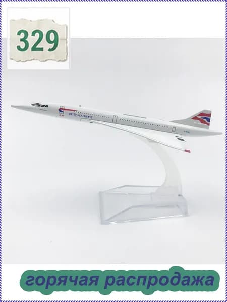 Remove / Металлическая модель самолета Concorde British Airways / авиация Конкорд