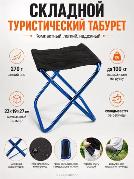 Садовый стул, Нержавеющая сталь, Нейлон, 15х17х15 см, 1 шт
