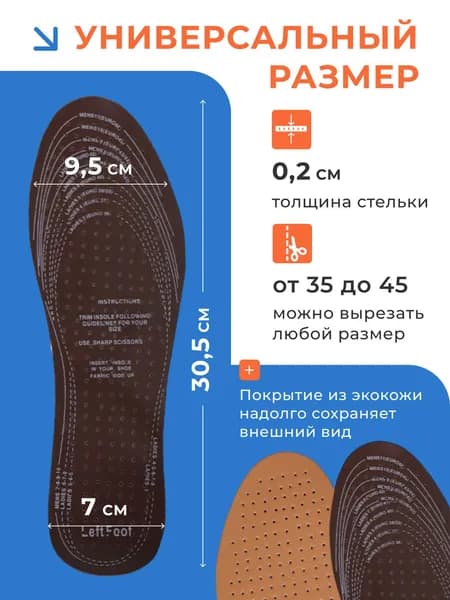 Стельки латексные, эко, безразмерные, универсальные, перфорированные