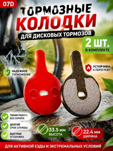 колодки тормозные для велосипеда дисковые. В комплекте пружина.