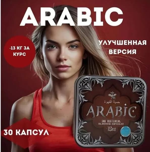Препарат против лишнего веса, Таблетки для похудения, капсулы для снижения аппетита