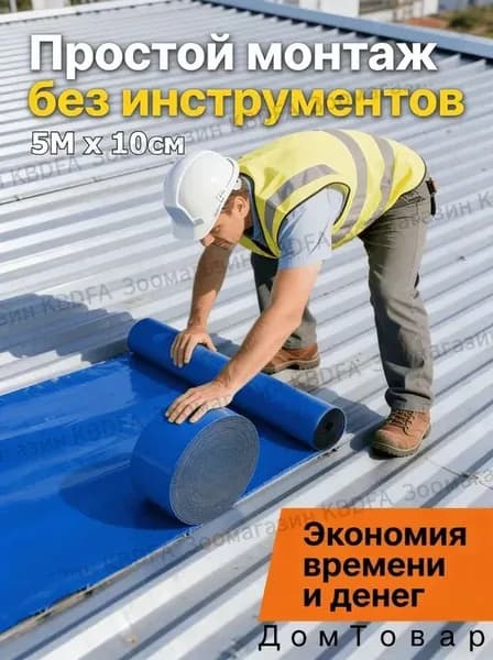 Самоклеящаяся водонепроницаемая лента, ремонт кровли из металлочерепицы, теплоизоляция от ультрафиолета, полиэтилен