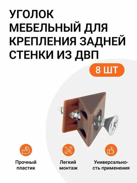 Уголок мебельный