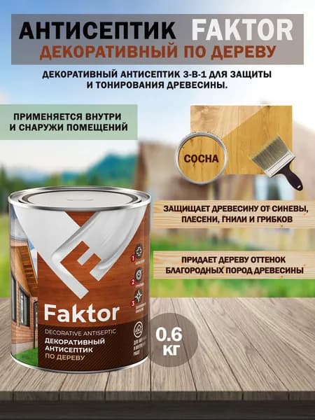 Антисептик для дерева 3 в 1 декоративно-защитный (сосна) FAKTOR 0,6кг