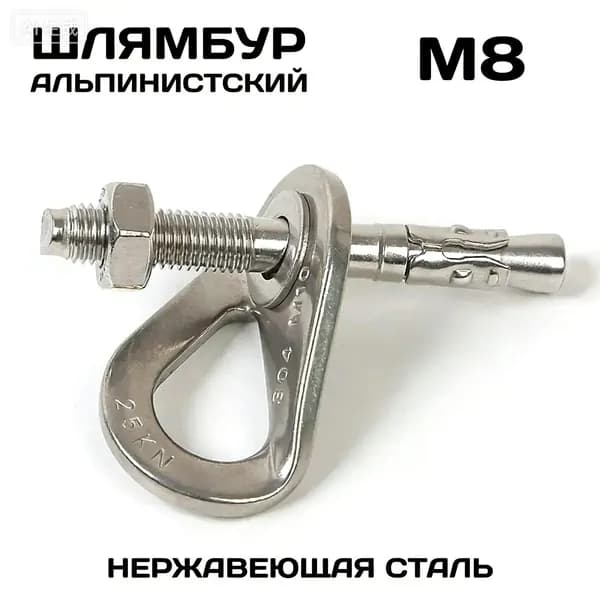 Крюк для крепления перемычки, перемычка в сборе M 8 из нержавеющей стали, 5 шт