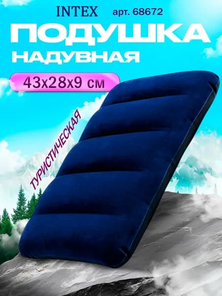 Подушка туристическая надувная , 1 шт.