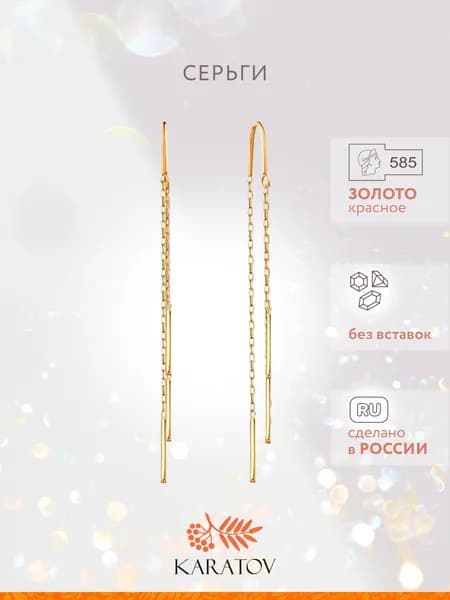 Серьги женские золотые 585 пробы, KARATOV