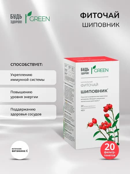 Будь Здоров! Грин фиточай Шиповник 2г №20