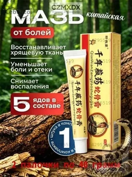 Крем от боли в шее, плечах и пояснице Змеиная кость