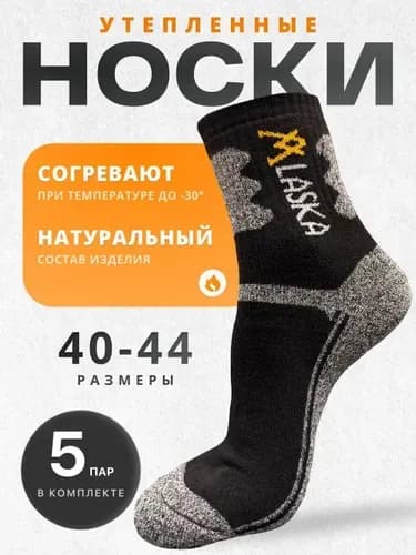 Носки мужские носки, 5 пар