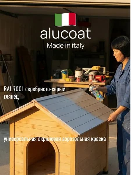 Аэрозольная акриловая краска ALUCOAT универсальная, RAL 7001 серебристо-серый глянцевый, 400мл