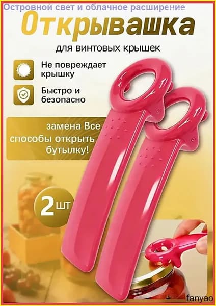 Открывалка, 14 см, 2 шт
