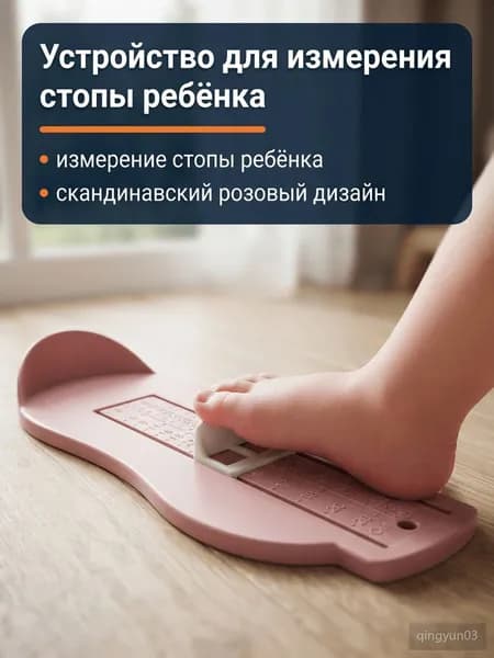 Измеритель стопы