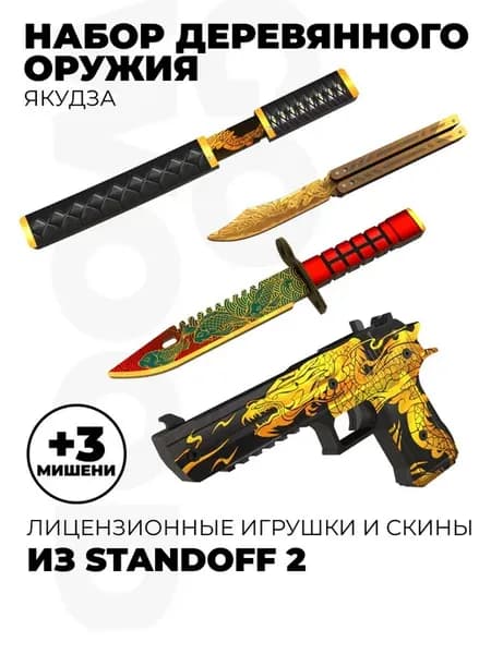 Деревянный игрушечный детский пистолет Desert Eagle, нож Баб