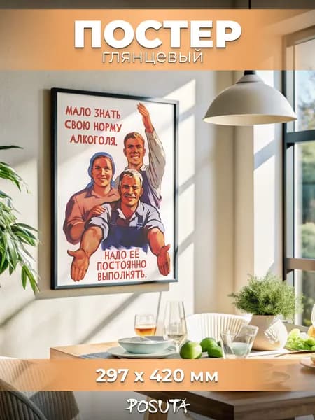 Советский плакат ссср на стену