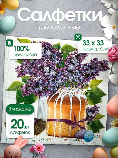 Салфетки бумажные к Пасхе