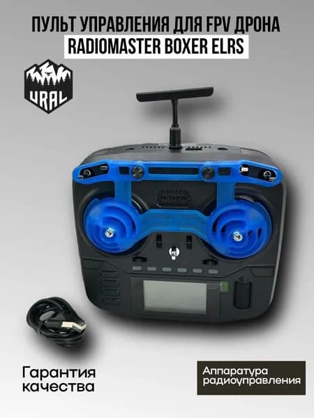 Пульт управления для FPV дрона RadioMaster Boxer ELRS, аппаратура управления, Ural