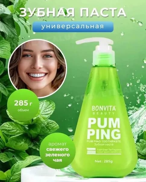 Зубная паста зеленая PUMPING ЗЕЛЕНЫЙ ЧАЙ 150