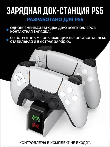 Эксклюзивная станция для зарядки джойстиков PlayStation 5