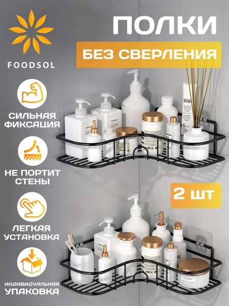 Полка для ванной Настенная Угловая, 24х24, 2 шт.