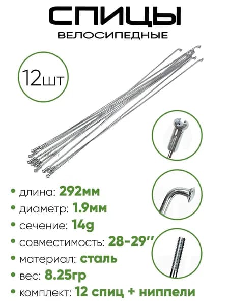 Спица 292мм 14g