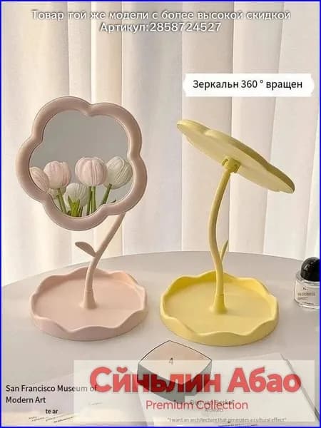 Зеркало настольное, 10.5 см х 20 см, 1 шт